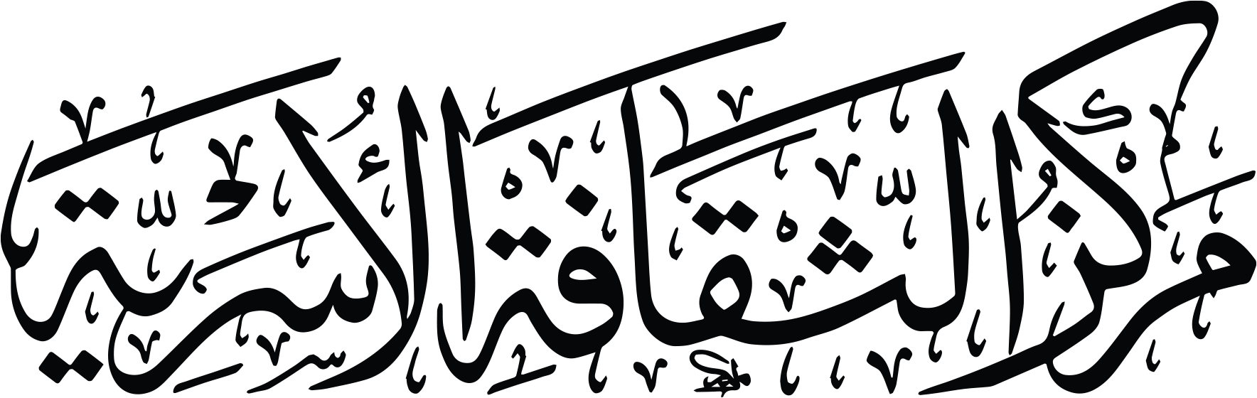 مركز الثقافة الأسرية